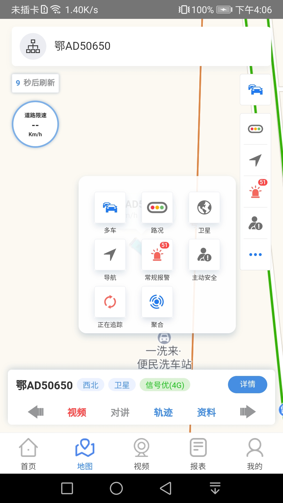 星联易行(车辆监控)截图5