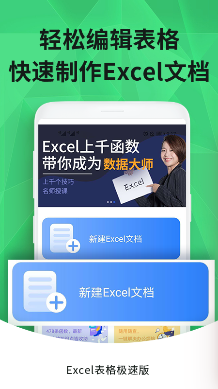 Excel手机表格极速版截图4