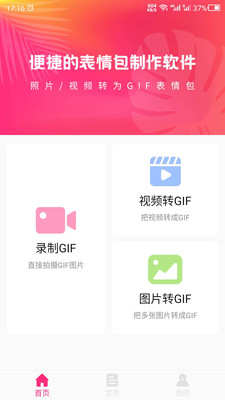 动图GIF助手截图2