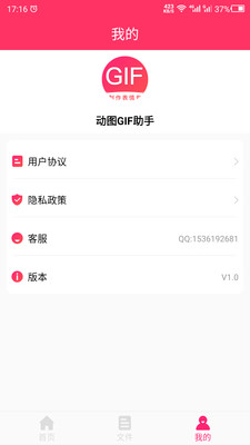 动图GIF助手截图4