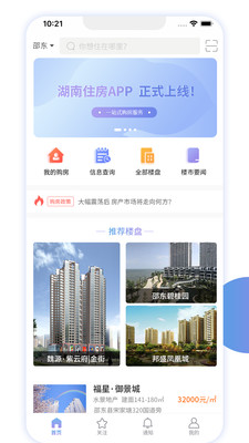 湖南住房截图1