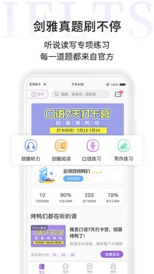 申友雅思截图1