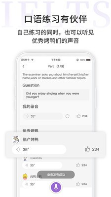 申友雅思截图4