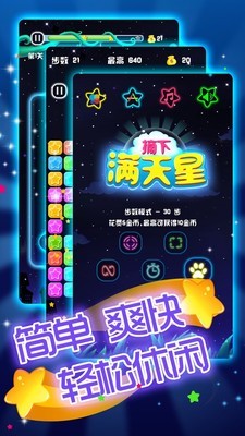 摘下满天星截图2