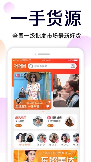 51货源网app截图4