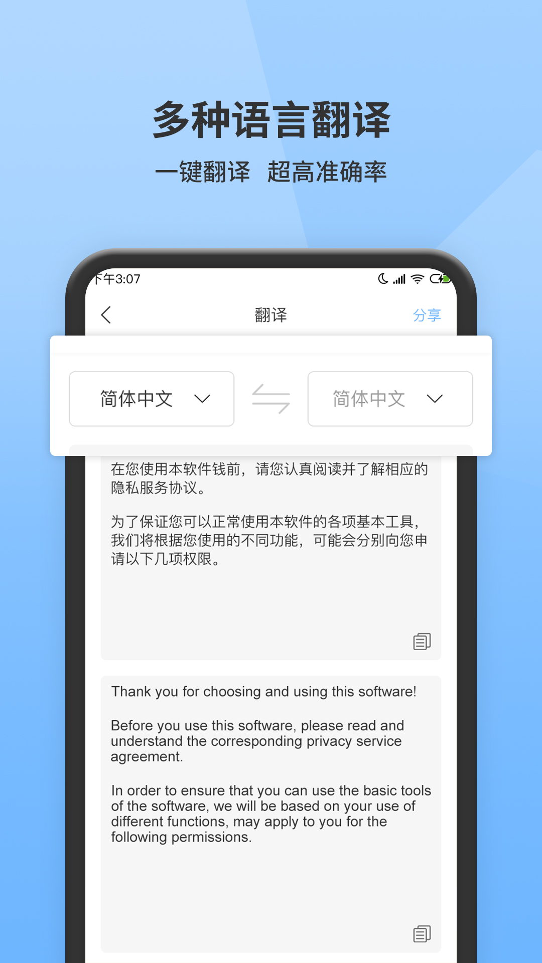 图片转文字扫描大师截图1