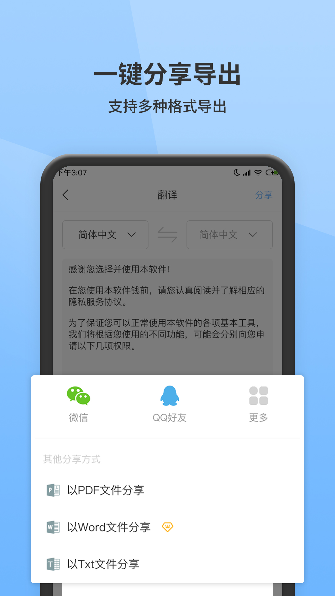 图片转文字扫描大师截图3