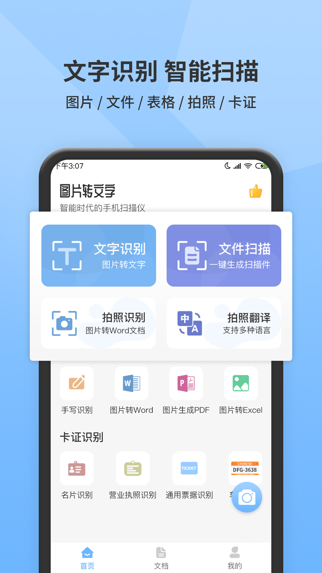 图片转文字扫描大师截图2