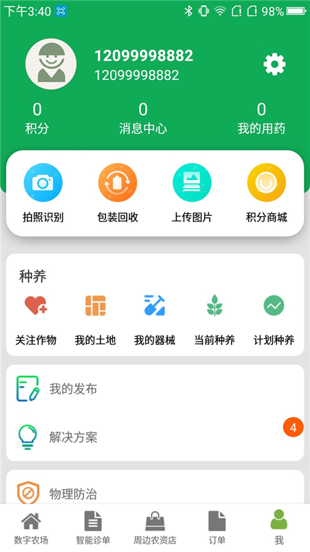 优农帮农户端截图4