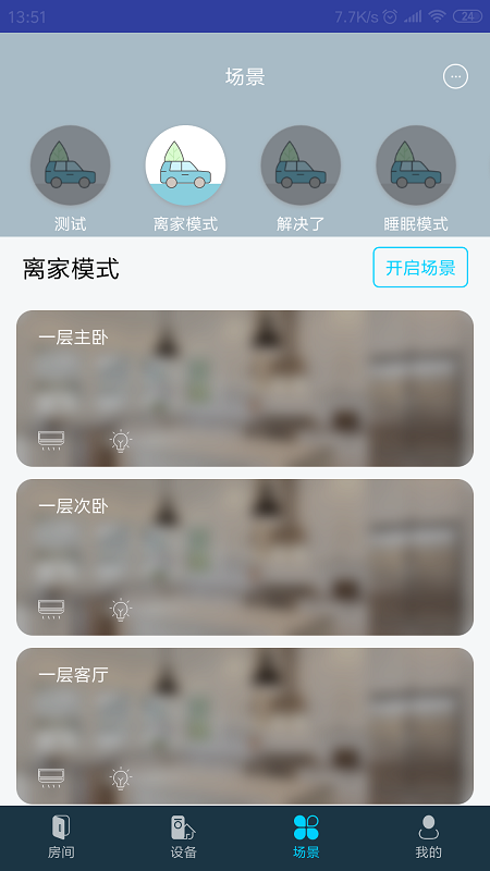 miBEE智能家居App截图3