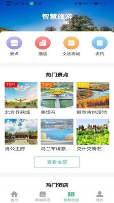 蒙旅云截图3