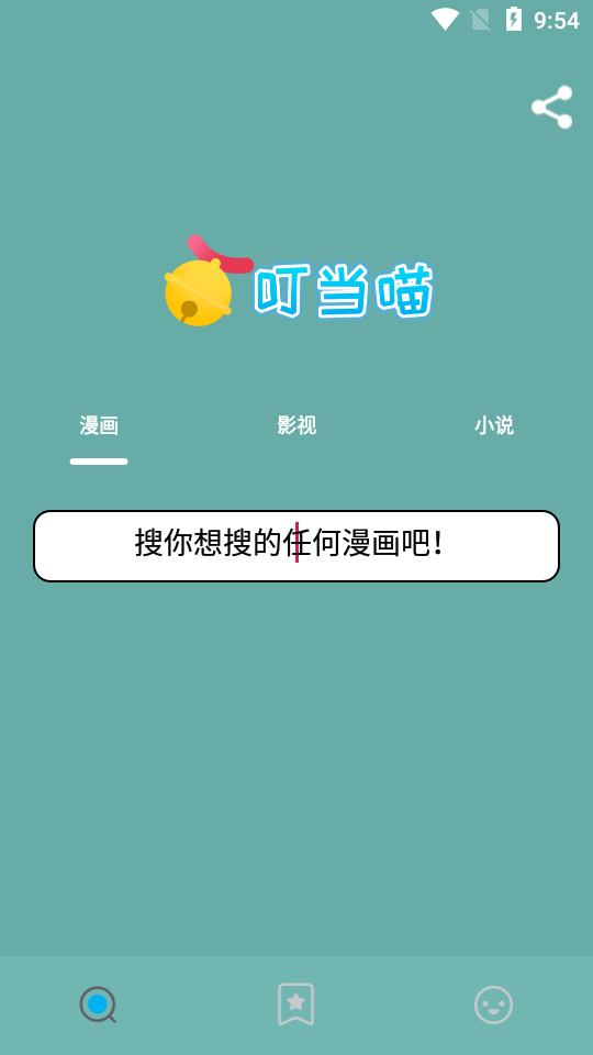 叮当猫搜索截图1