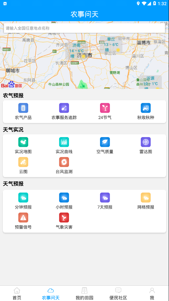 锄禾问天截图2