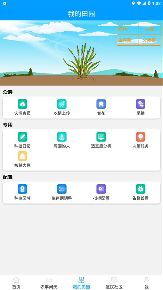 锄禾问天截图3