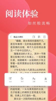 全本小说电子书阅读截图4