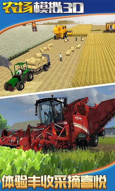 农场模拟3D截图1