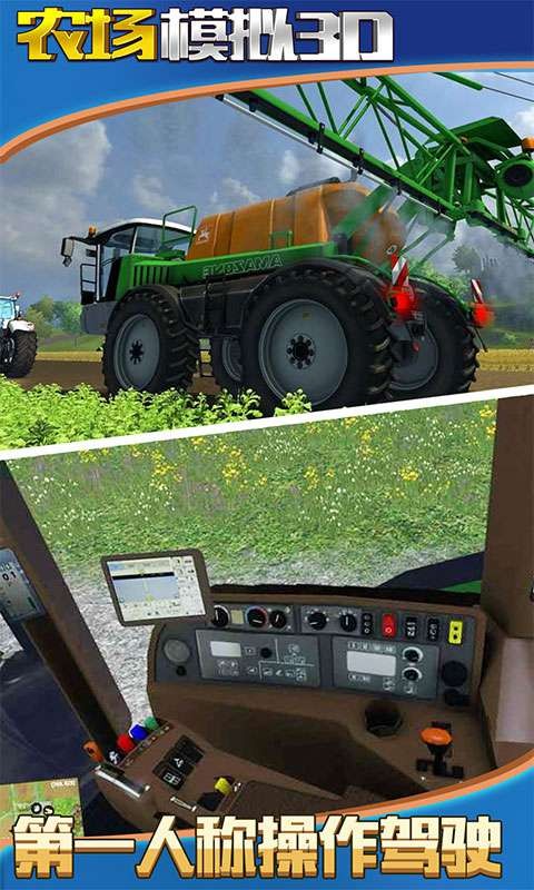 农场模拟3D截图2