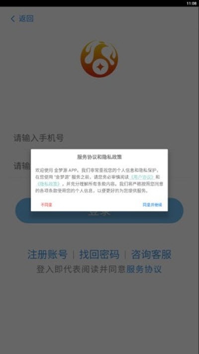 金梦源截图1