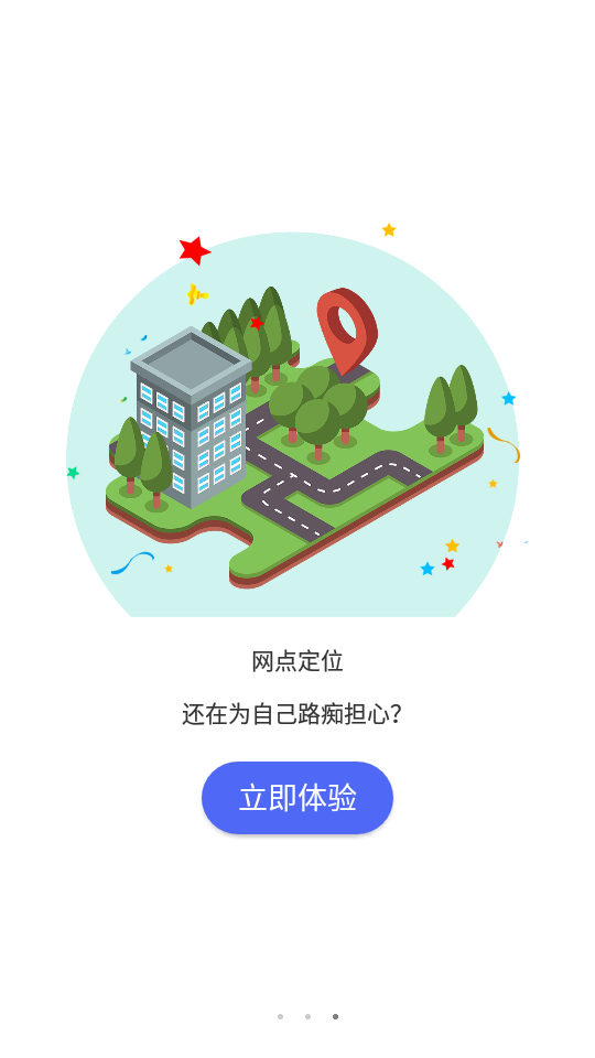 十师电力智慧缴费(北屯电力)截图3