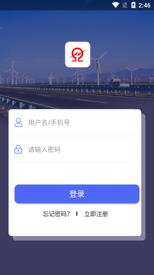 十师电力智慧缴费(北屯电力)截图4