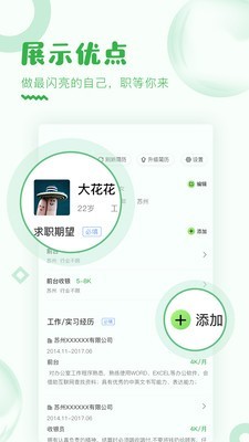 乐贤直聘截图3