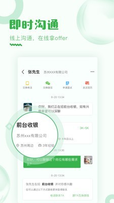 乐贤直聘截图2