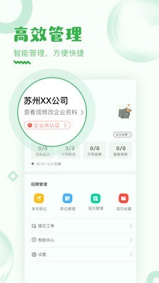 乐贤直聘截图4