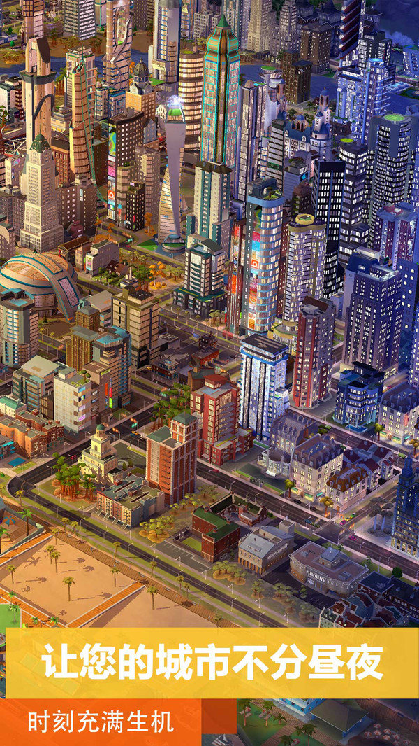 模拟城市我是市长最新破解版截图1
