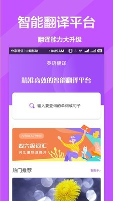 英文翻译官截图1