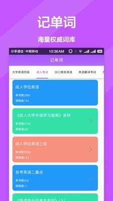 英文翻译官截图2