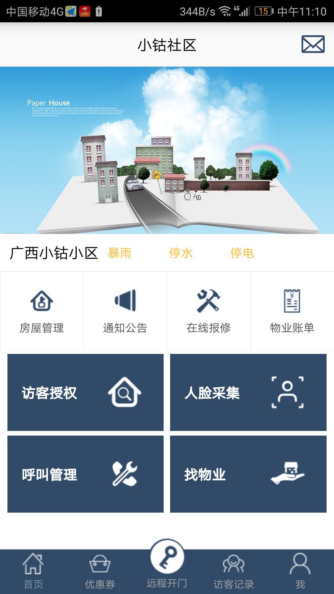 小钴社区截图1