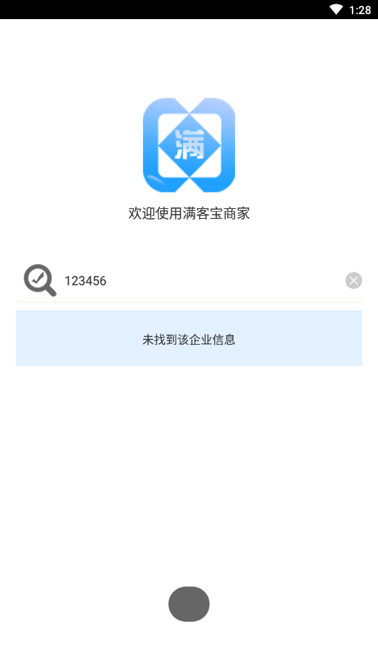 满客宝商家版App截图4