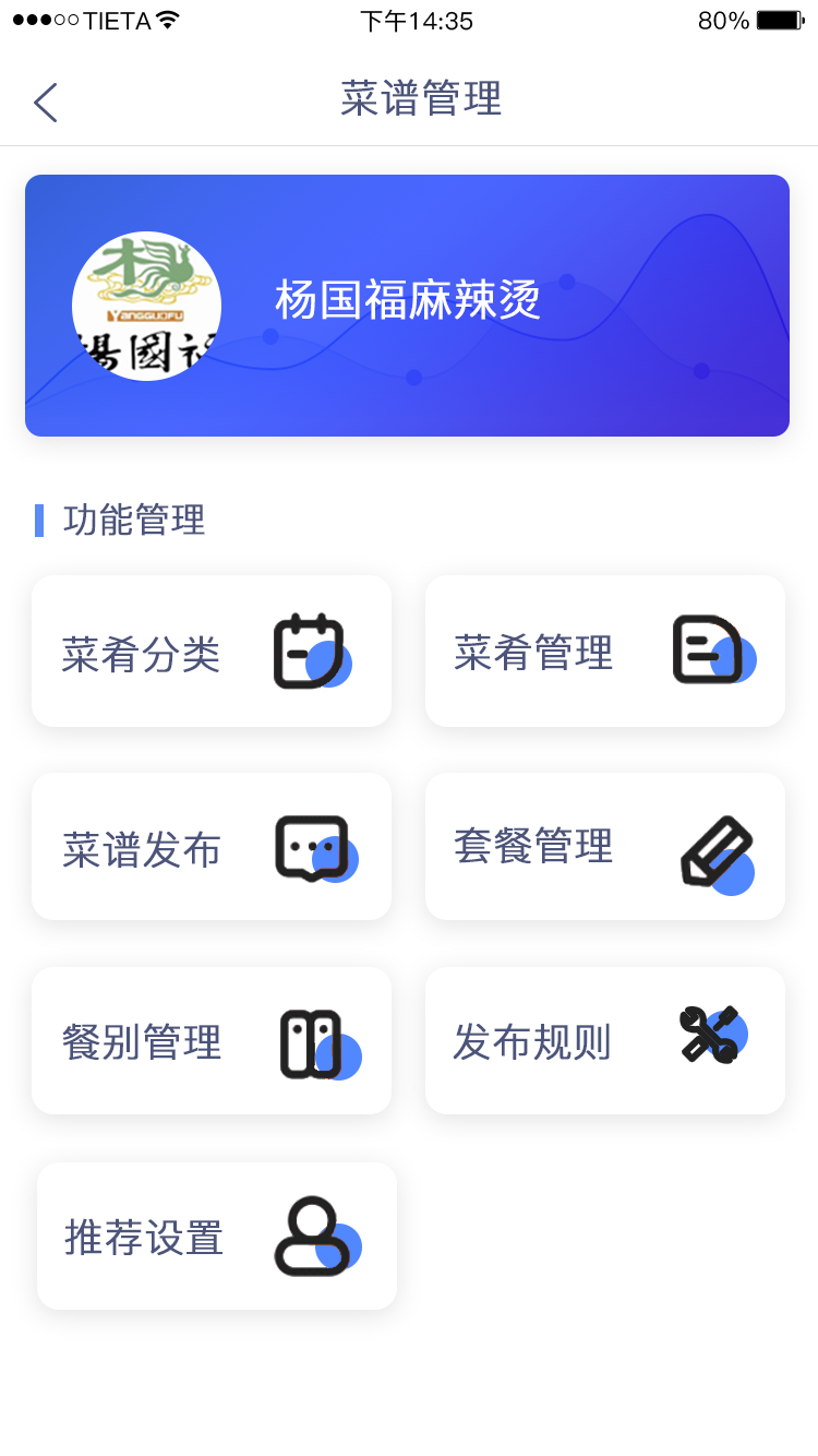 满客宝商家版App截图3