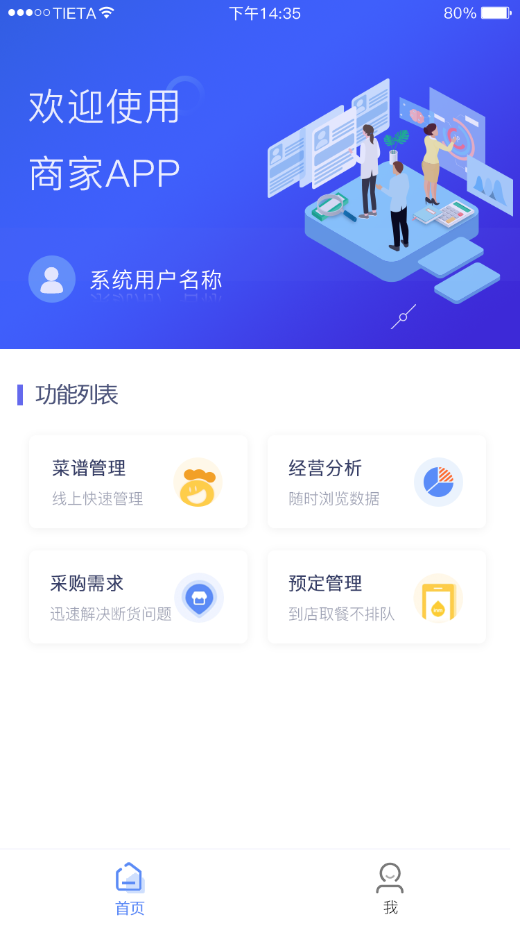 满客宝商家版App截图1