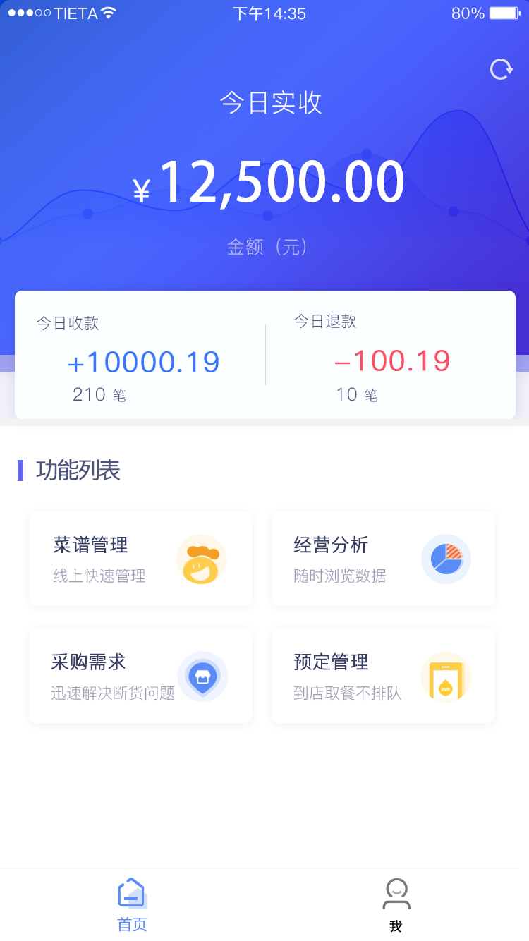 满客宝商家版App截图2