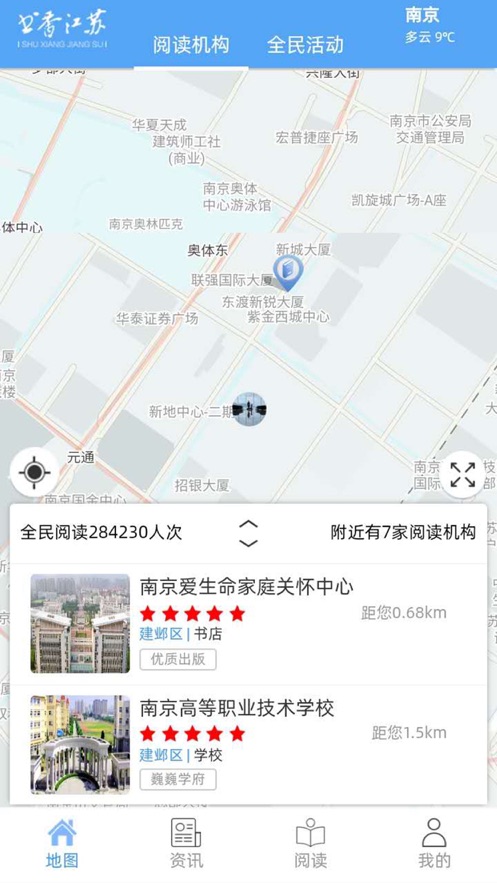 书香江苏读书平台截图4