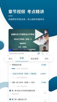 初中级社会工作师准题库截图4