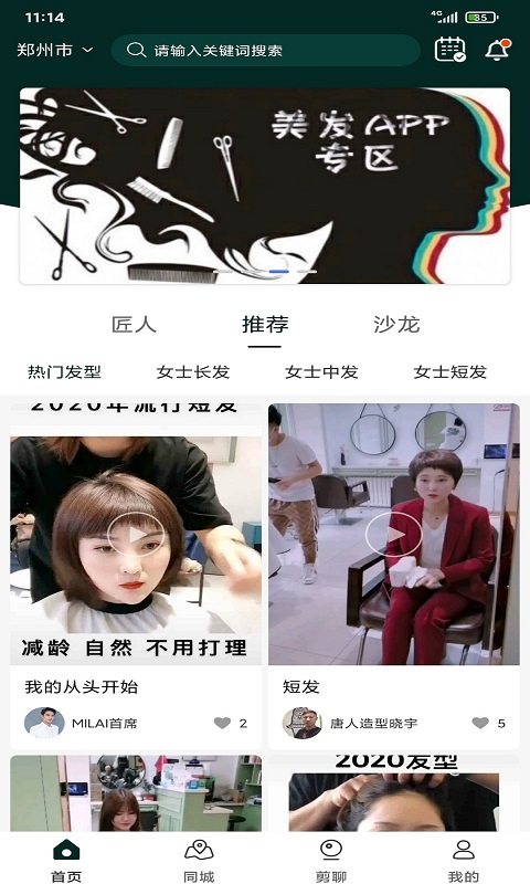 九剪(美发理发)截图1