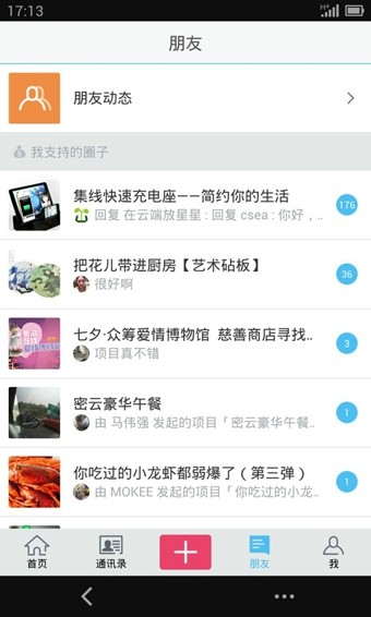 众筹网截图3