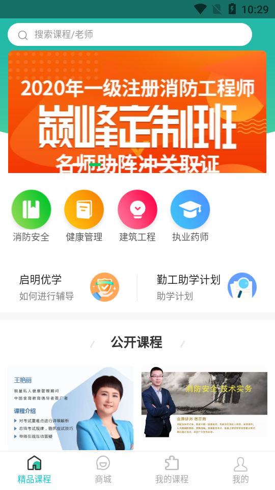 启明优学教育截图2