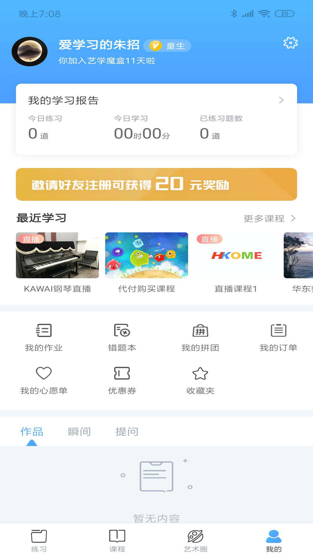 艺学魔盒截图2