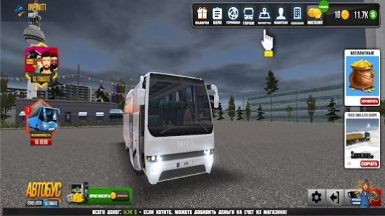 Ultra公交车模拟器截图3