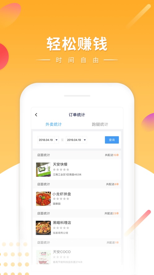 快车新骑手版截图3