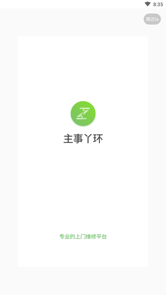 主事丫环管理端截图1