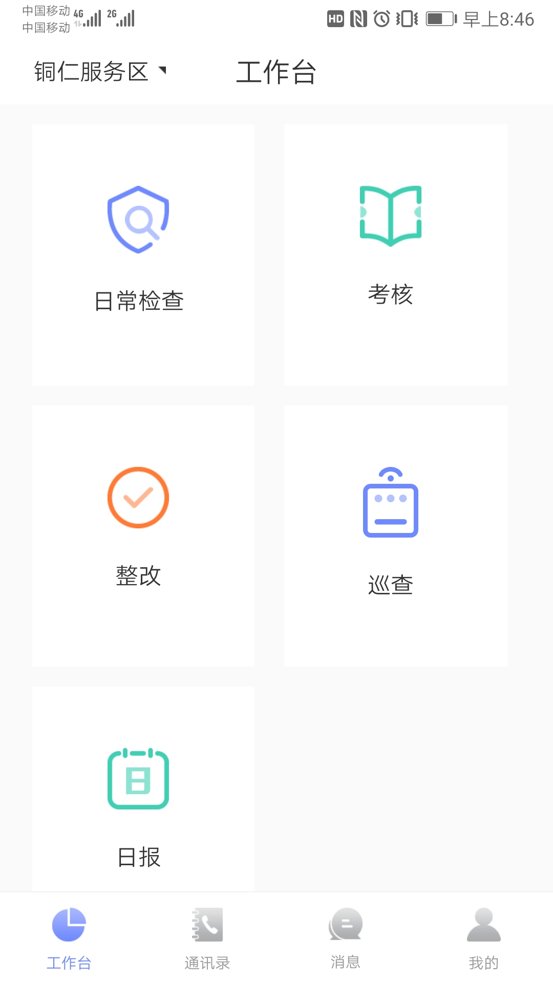 智慧服务区管理端App截图3