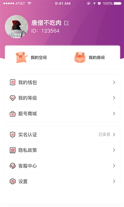 粉猪语音截图3