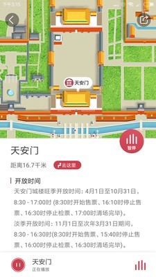 GO天安门截图3