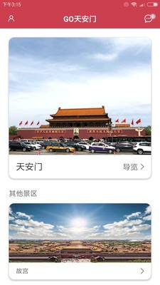 GO天安门截图1