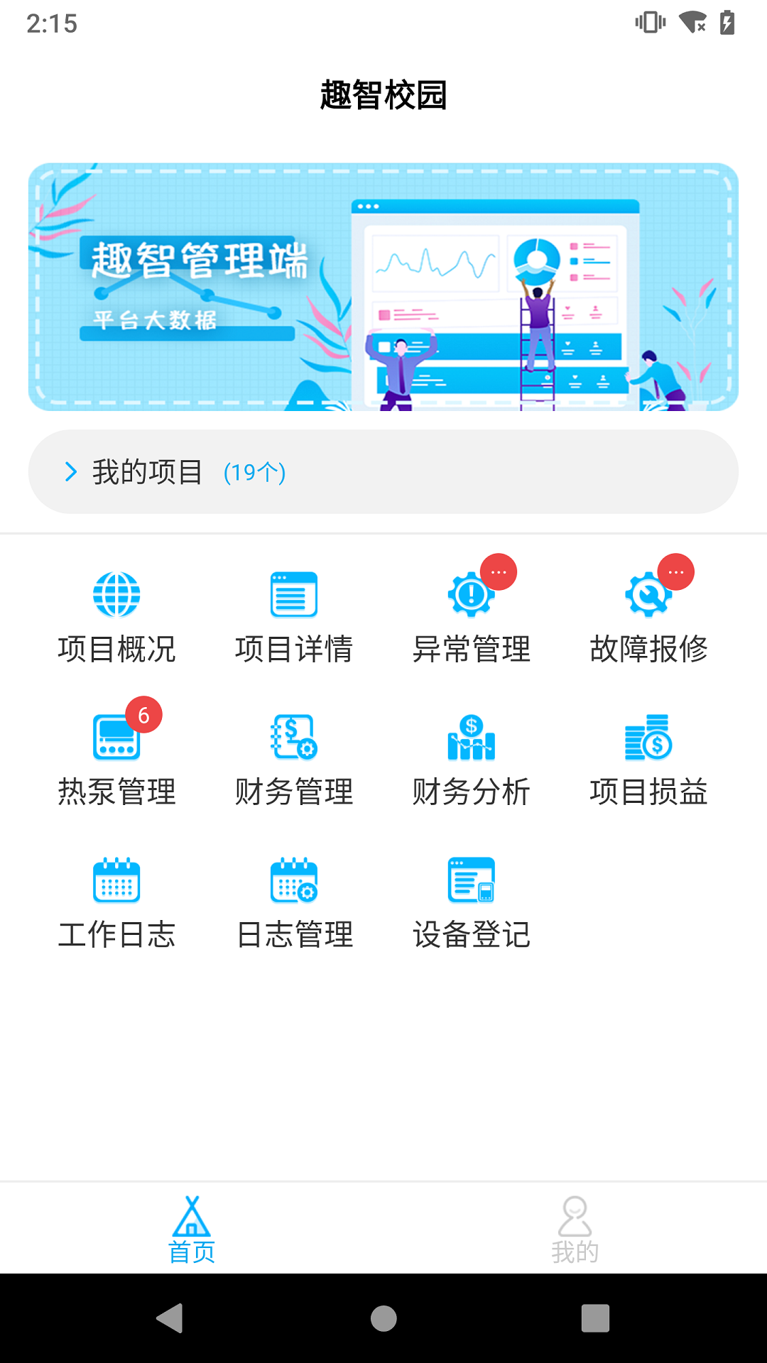 趣智管理端截图1