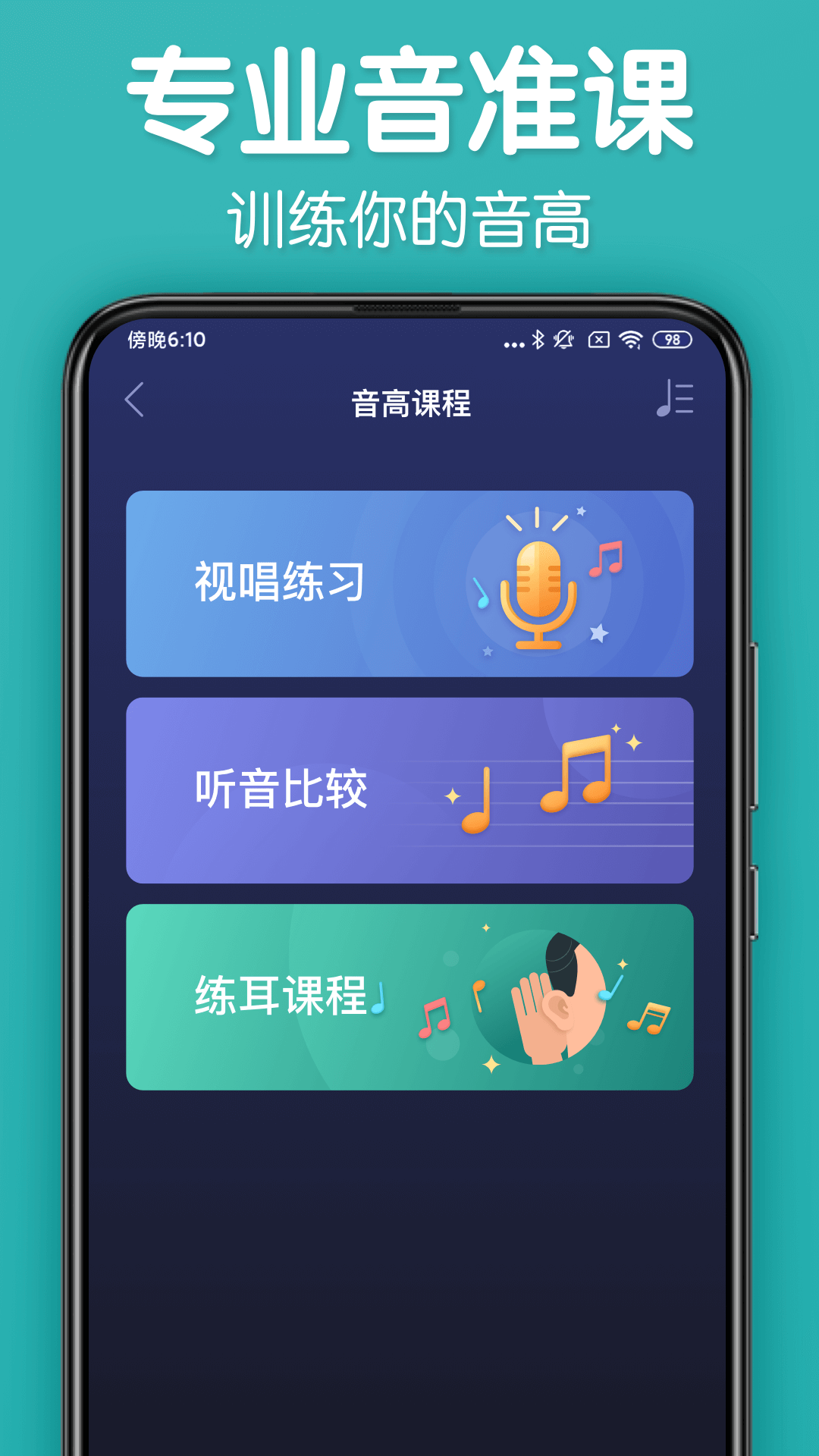 来音调音器截图2